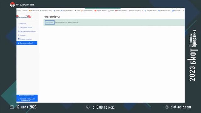 Автоматизация подбора СИЗ при переходе на ЕТН