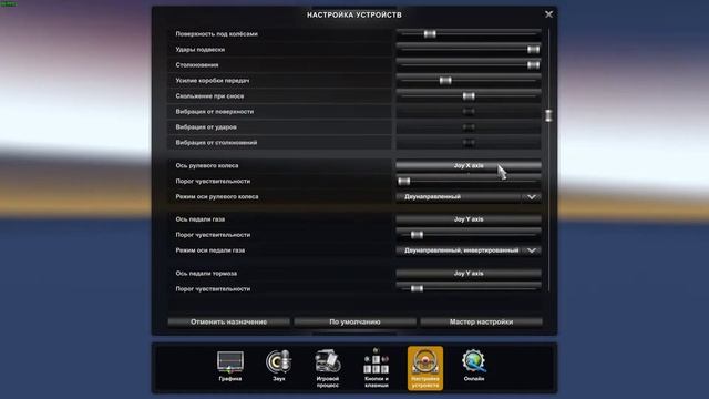 Настройка руля Defender Forsage Drift GT в игре Euro Truck Simulator 2 смотреть онлайн