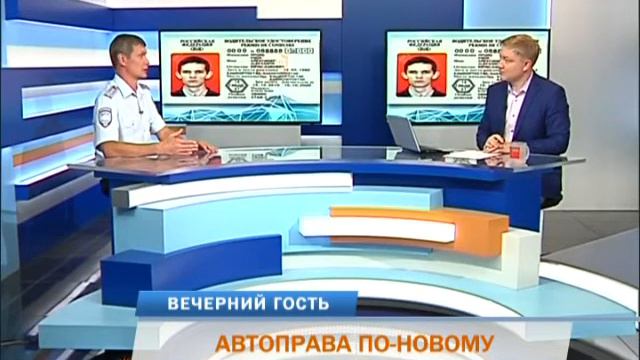 Вечерний гость. Автоправа по-новому смотреть онлайн
