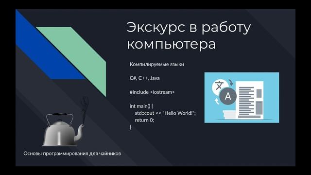 Языки программирования