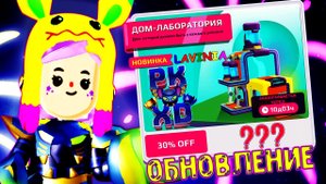 PK XD Обновление Новые ДОМА ?Лавиния ПК ХД ? #PKXD