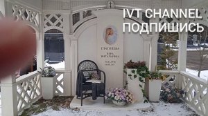 Юлия Началова, Вера Глаголева. День рождения. Леонид Куравлев. Могила.