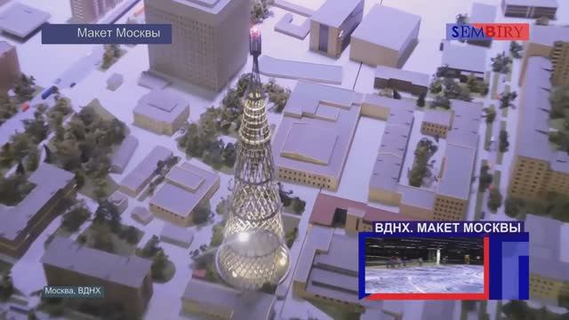 МАКЕТ МОСКВЫ: СТОЛИЦА КАК НА ЛАДОНИ. ВДНХ. ЕЖЕДНЕВНО. Выпуск от 18.11.2018 смотреть онлайн