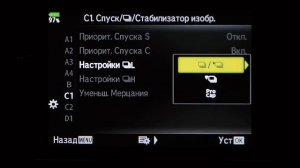 Olympus OM-D - Настройки  (settings)