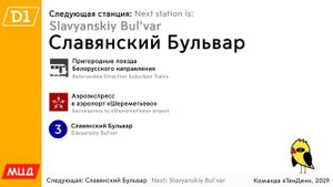 Информатор МЦД-1: Одинцово - Белорусский Вокзал (D1) [САМЫЙ НОВЫЙ]