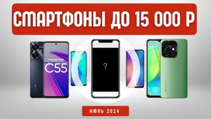 TOP 7: Какой самый лучший смартфон за 15 000 р?