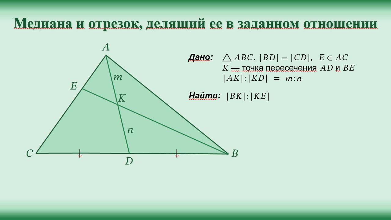 Медиана отношение сторон