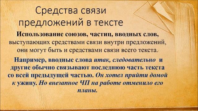 1 урок. Текст. Средства связи предложений в тексте. смотреть онлайн