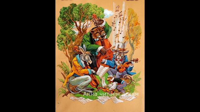 Читаем детям! Басня Ивана Крылова: КВАРТЕТ. смотреть онлайн