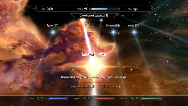 Боевой маг в Skyrim. смотреть онлайн