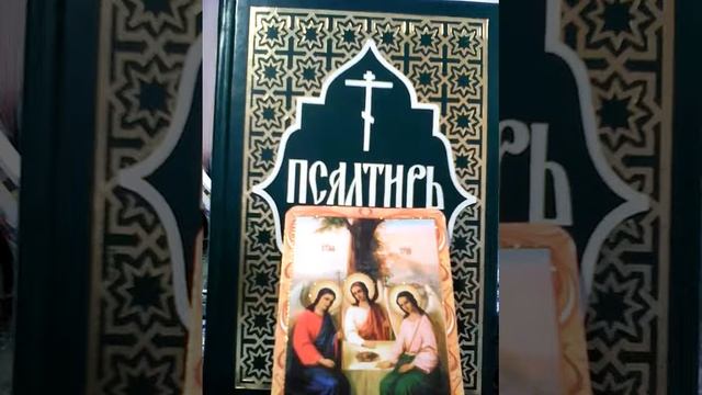 Псалтирь  Давида.кафизма 5