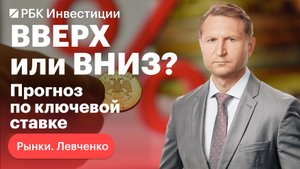 Повышение или нет — ключевая ставка и решения Центробанка. Как в России борются с инфляцией