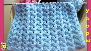 Рельефно - ажурная резинка с «глазками». Для самостоятельного использования и комбинированных узоров