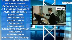 Доплата к пенсии за трудовой стаж более 40 лет в 2019 году