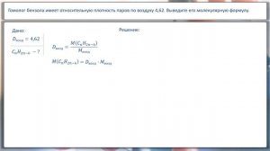 определение формулы органического вещества через относительную плотность по воздуху