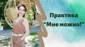 Сила мысли исполнение желаний  Изменение мышления