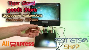 ► ЦИФРОВОЙ МИКРОСКОП ANDONSTAR AD208S? РАСПАКОВКА ? И ОБЗОР ⬇️