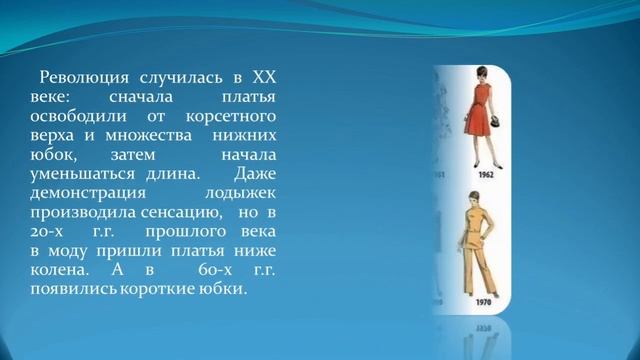 Трудовое обучение. Тема урока:" Сведения о платье".