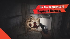 Во Что Поиграть??? Pine Harbor Первый Взгляд - Это что Silent Hill или Resident Evil?