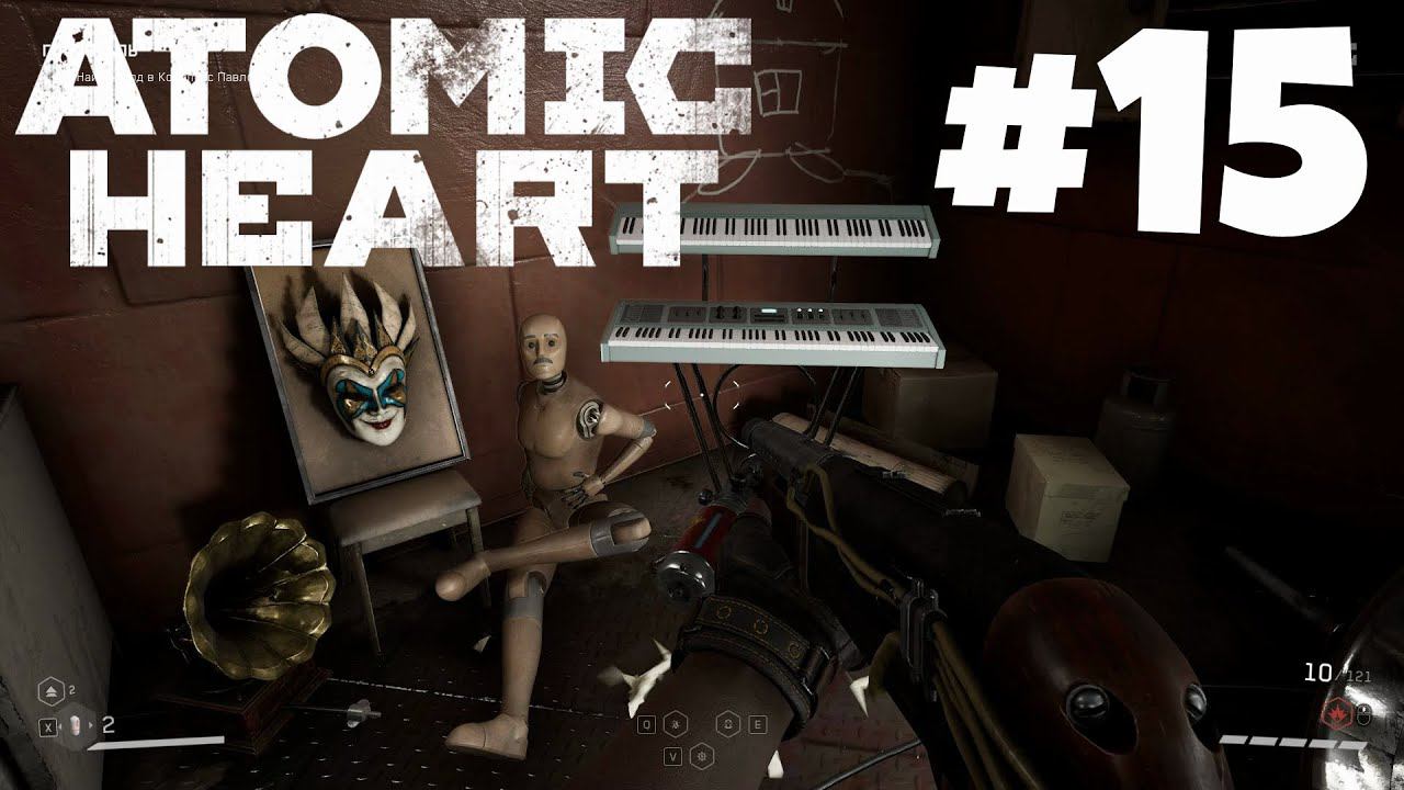 Atomic Heart - Последний полигон #15