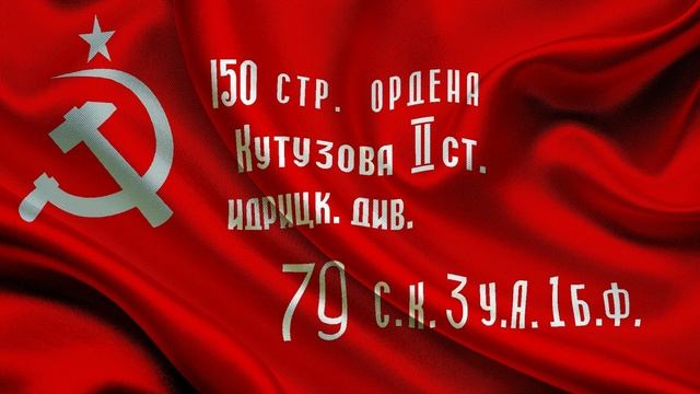 ЗНАМЯ ПОЛКА.  Леденёв В.П.