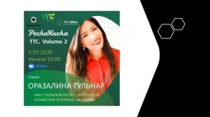 Pecha Kucha Volume 2 СПАСИБО ЧТО БЫЛИ С НАМИ !