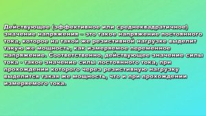 Действующее напряжение и амплитудное. Откуда в розетке 310 Вольт. Энерголикбез