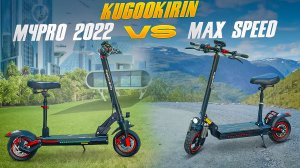 KugooKirin M4pro и MaxSpeed. Похожие, но разные.