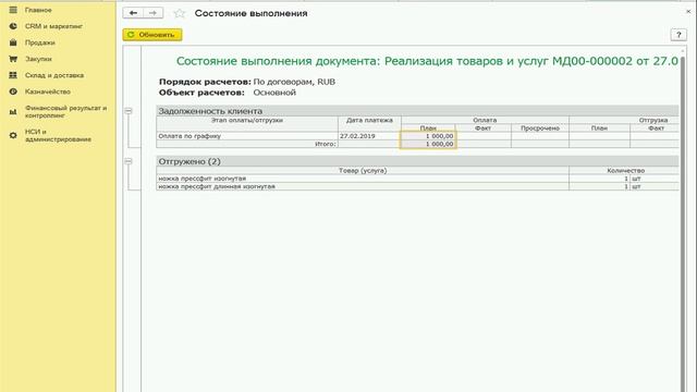 УТ11- Базовые взаиморасчеты смотреть онлайн