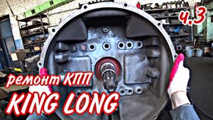 ремонт КПП ZF S6-85 ч3.