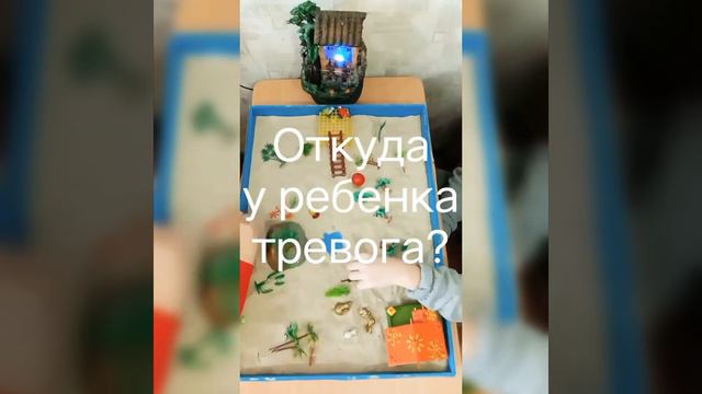 ТРАНСФОРМАЦИЯ СТРАХОВ. Песочная терапия. Продолжение в описании 👇#страх #тревожность #дети