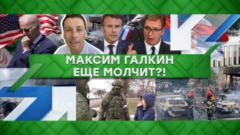 «Место встречи»: Максим Галкин еще молчит?! (15.07.2022)