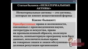 Бухгалтерский баланс за 5 уроков (по строкам баланса) Урок 2 продолжение