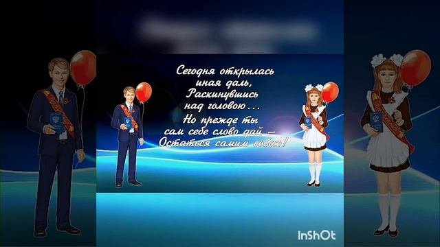 Поздравляем выпускников с окончанием школы!