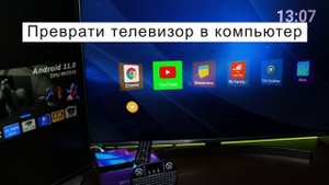 SMART ПРИСТАВКА X88 PRO ANDROID 11 ? ОБЗОР И НАСТРОЙКА ✅ КЛАВИАТУРА ✅ АЭРОМЫШЬ