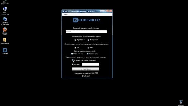 Кто заходил на мою страницу ВК - Гости Вконтакте смотреть онлайн