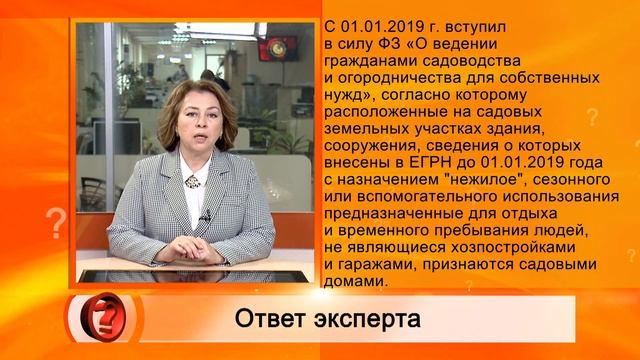 Вопрос эксперту - Изменить наименование объекта с «дом» на «садовый дом» смотреть онлайн