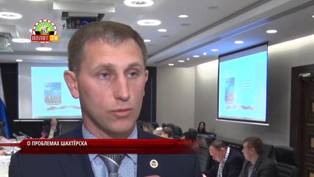 Шатов: О проблемах Шахтёрска. Комментарий дня