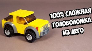 ЭТО НЕ МАШИНКА! Как сделать Головоломку из ЛЕГО