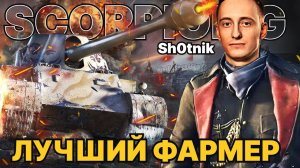 ШОТНИК Skorpion G - Убил "Короля школьников" и встретил "Тупую зато Красивую" в одном Бою!