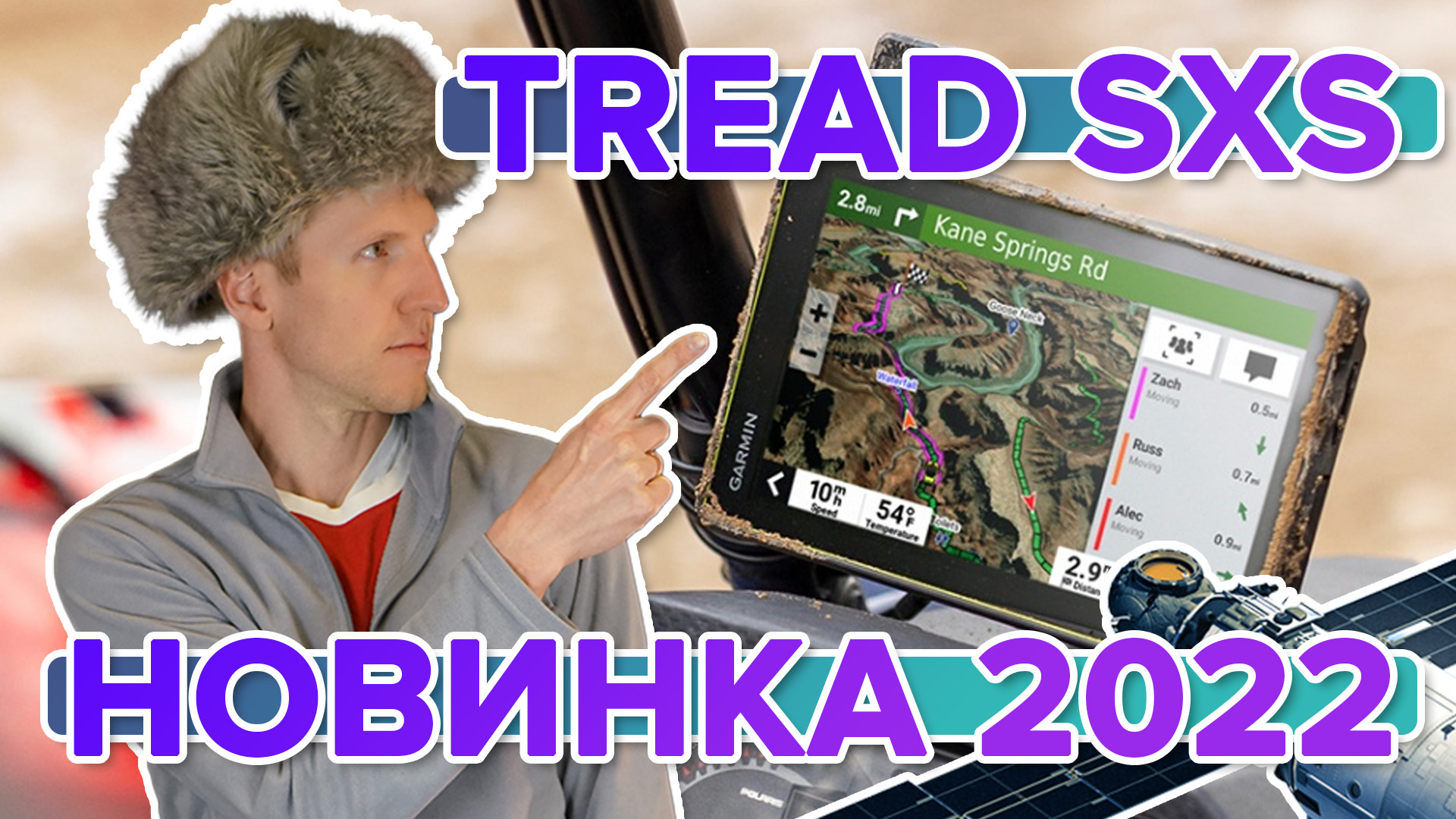Распаковка навигатора-рации Garmin Tread SxS - Новинка магазина 2022
