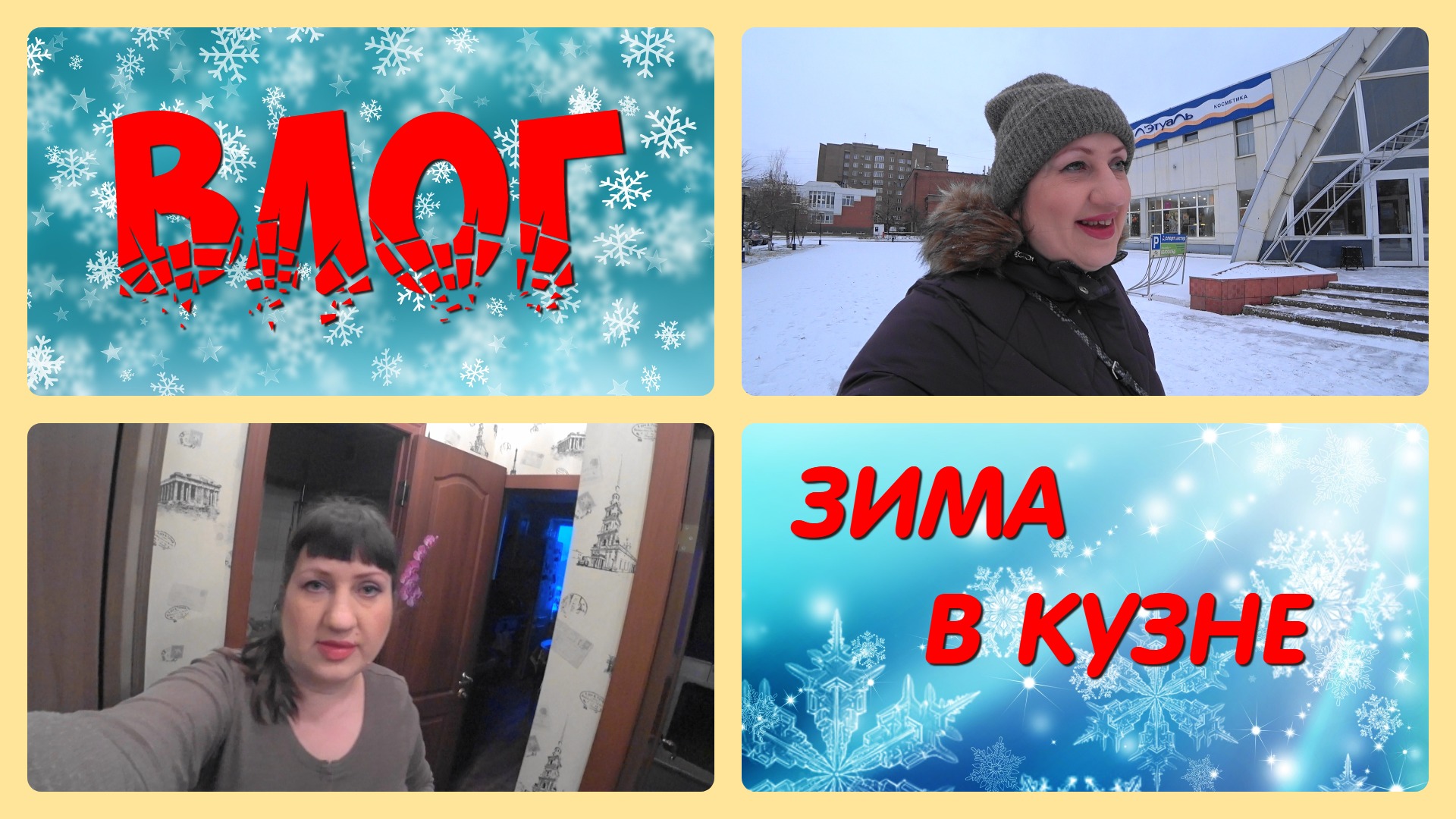 VLOG сибирская погода/шпроты /сосед в шоке