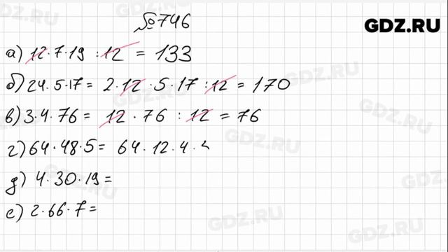 № 746- Математика 6 класс Зубарева