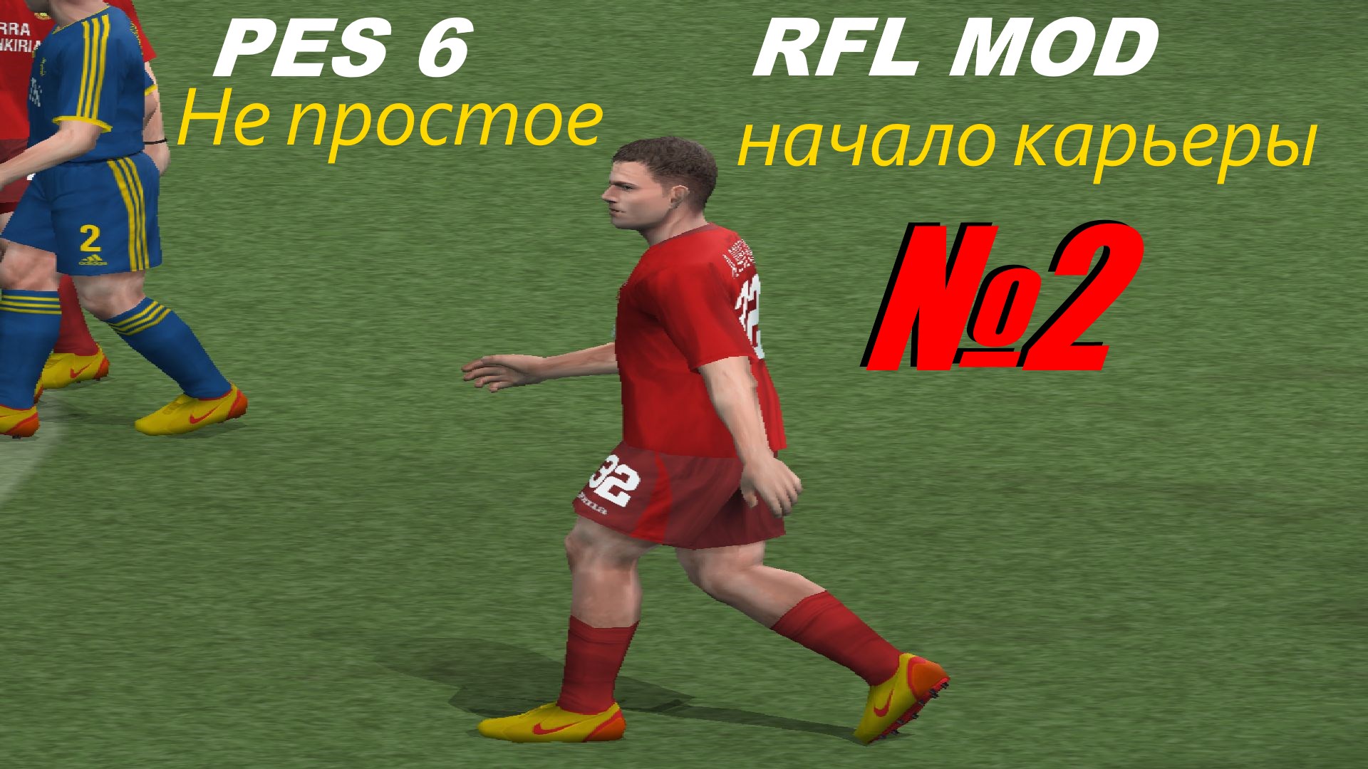 Начало Карьеры в PES 6 выпуск №2