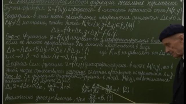 §2.2. Дифференцируемость функций нескольких переменных