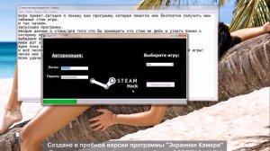 Программа для получения игр в в Steam бесплатно