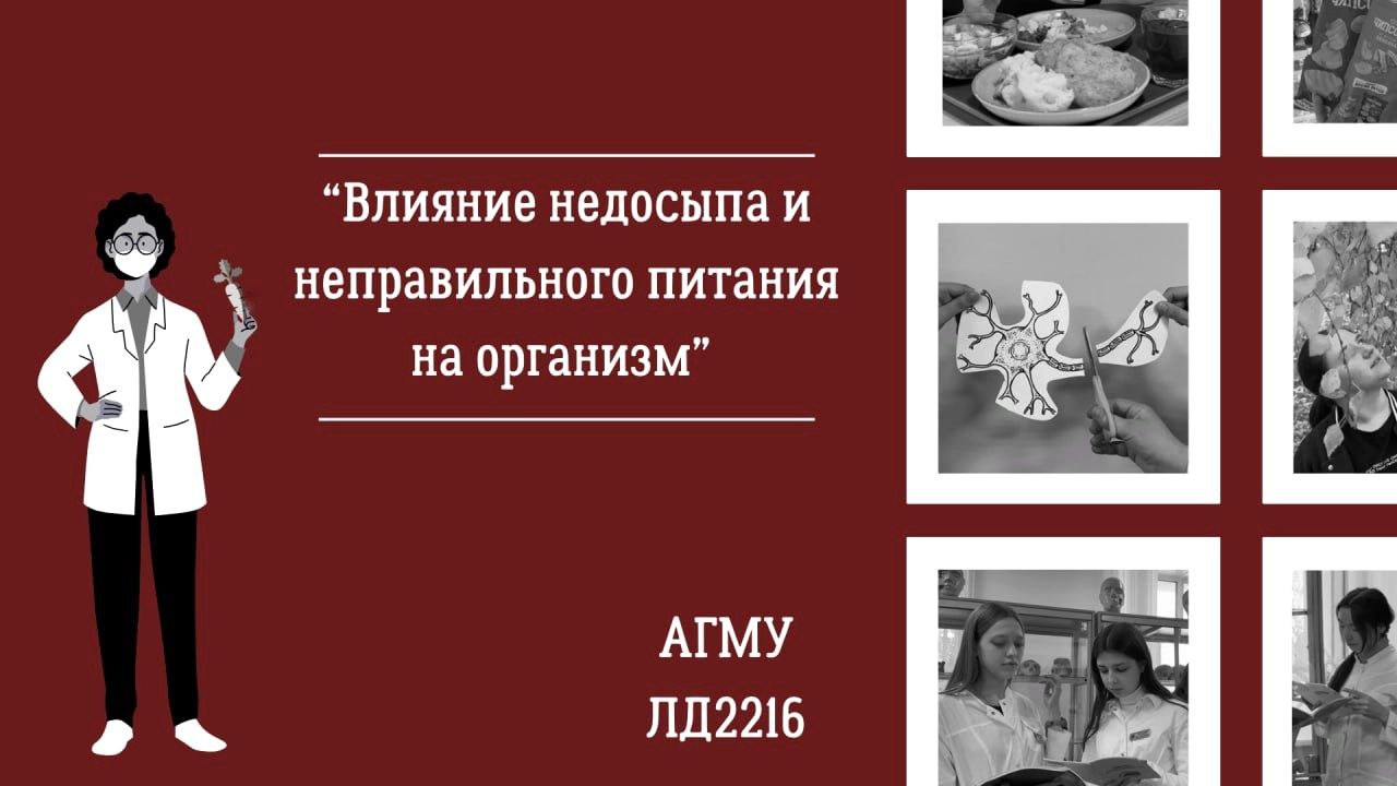 Влияние недосыпа и неправильного питания на организм