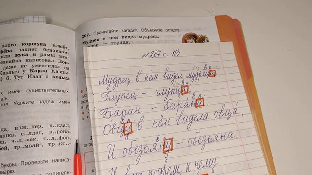 упражнение 207, стр 111, 4 класс, русский язык смотреть онлайн
