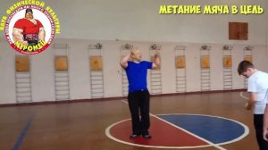 ФИЗКУЛЬТУРА. 1-3 класс.16 урок. 1 четверть. Основная часть урока - метание мяча в цель.