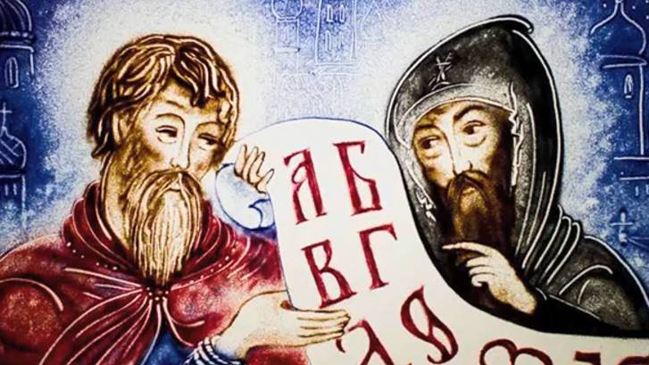 День Славянской письменности